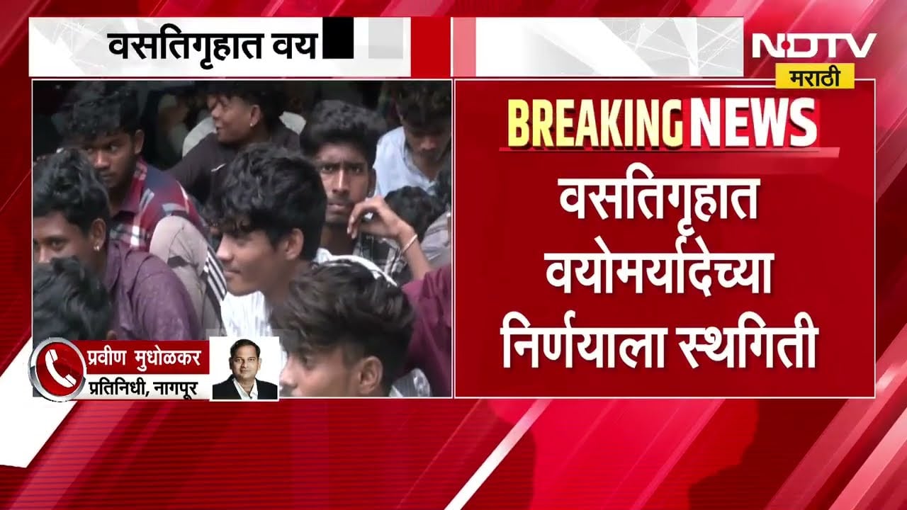 Nagpur मध्ये आदिवासी विद्यार्थ्यांच्या मागण्या मान्य, मंत्री अशोक उईकेंची विद्यार्थ्यांसोबत चर्चा