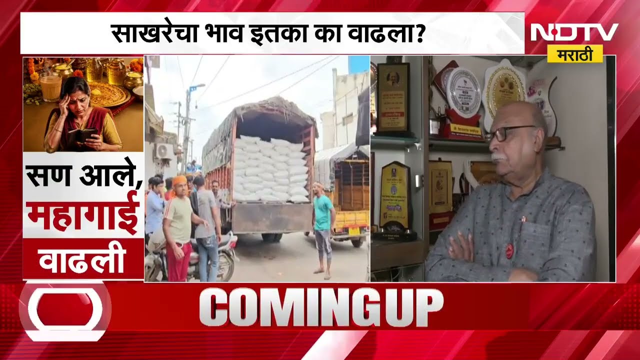 Sugar Price Hike| साखरेचा भाव इतका का वाढला? कृषी अर्थतज्ज्ञ विजय जावंधिया यांनी सांगितलं कारण