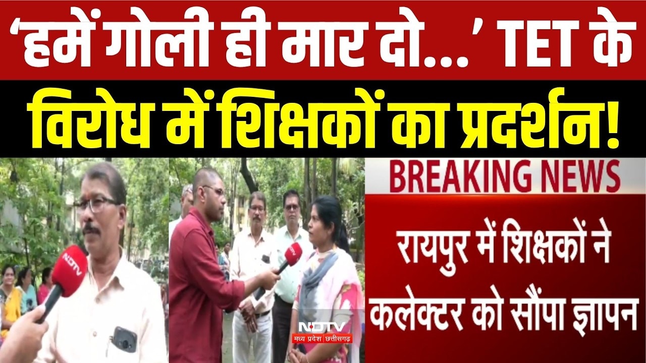 'हमें गोली ही मार दो' TET के विरोध में शिक्षकों का प्रदर्शन
