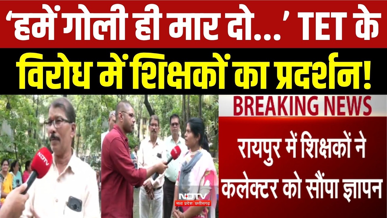 'हमें गोली ही मार दो' TET के विरोध में शिक्षकों का प्रदर्शन