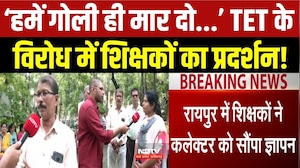 'हमें गोली ही मार दो' TET के विरोध में शिक्षकों का प्रदर्शन