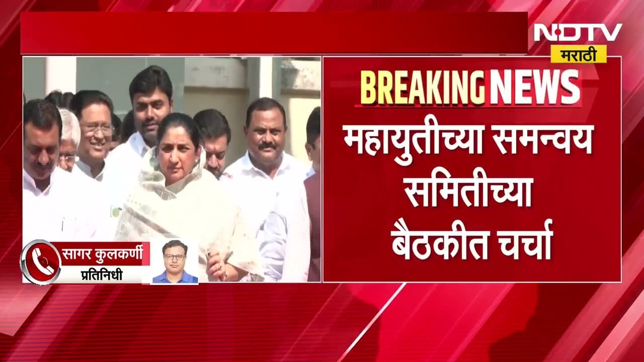 NCP कडून 32 महामंडळांची मागणी, Mahayuti च्या समन्वय समितीच्या बैठकीत चर्चा