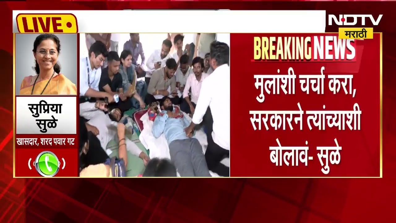 Pune| विद्यार्थ्यांसोबत व्हिडिओ कॉलवर चर्चा केल्यानंतर Supriya Sule यांची  NDTV वर पहिली प्रतिक्रिया