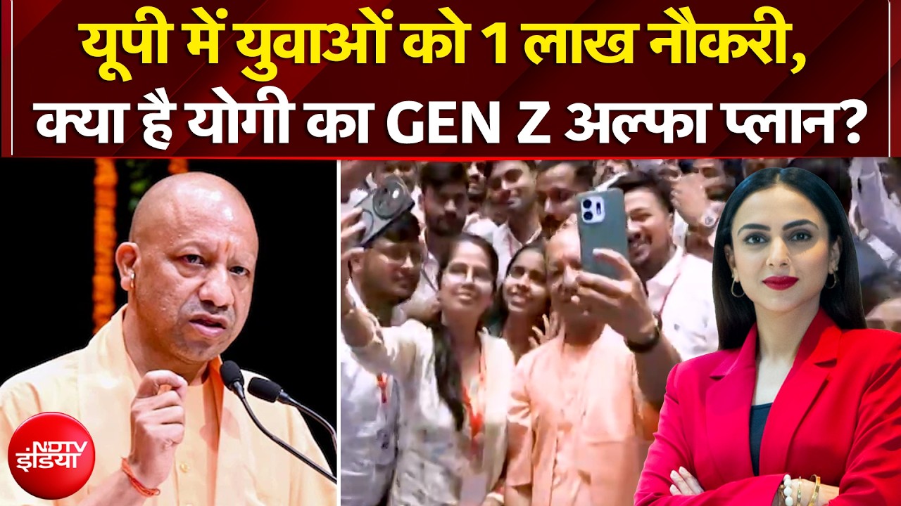 UP Elections 2027 से पहले CM Yogi का बड़ा दांव, युवाओं को मिलेगी 1 लाख नौकरी