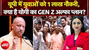 UP Elections 2027 से पहले CM Yogi का बड़ा दांव, युवाओं को मिलेगी 1 लाख नौकरी