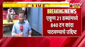 Nashik| NCCF च्या केंद्रावरून लासलगाव रेल्वे स्टेशनवर कांद्याचा पहिला ट्रक दाखल
