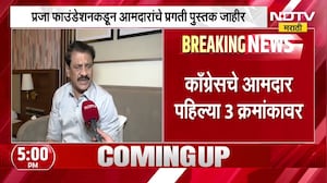 Praja Foundation कडून आमदारांचे प्रगती पुस्तक जाहीर, कोणता आमदार कोणत्या स्थानावर? | NDTV मराठी