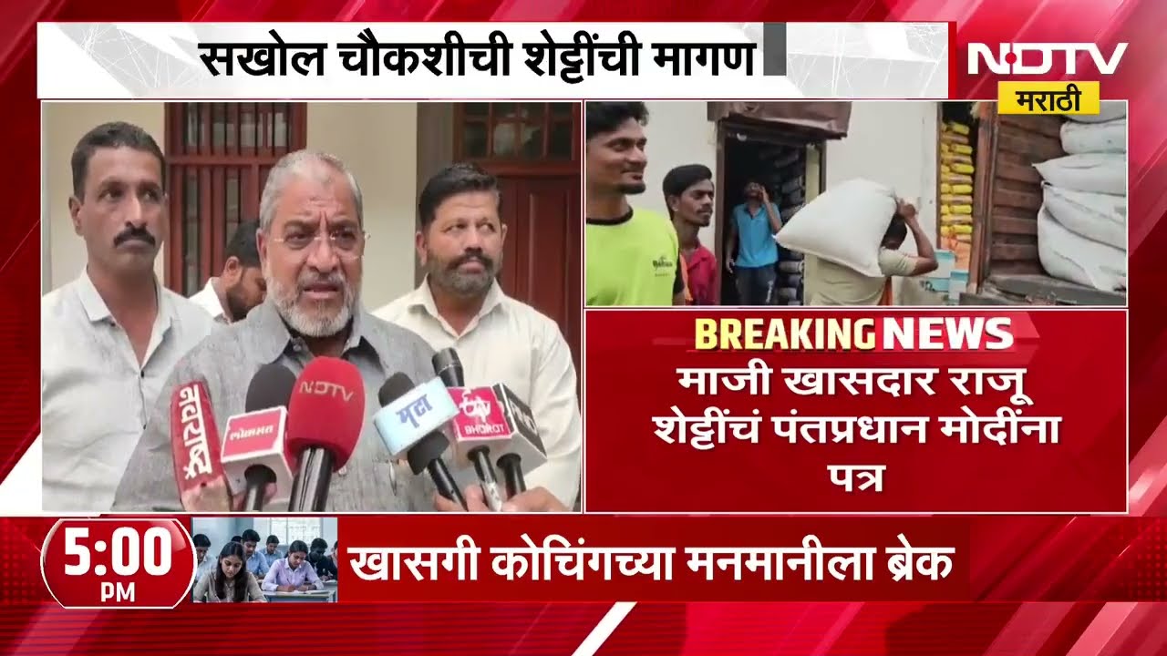 छुप्या मार्गाने Pakistan ला साखर विकली, सखोल चौकशी करा; राजू शेट्टींचं PM Modi यांना पत्र