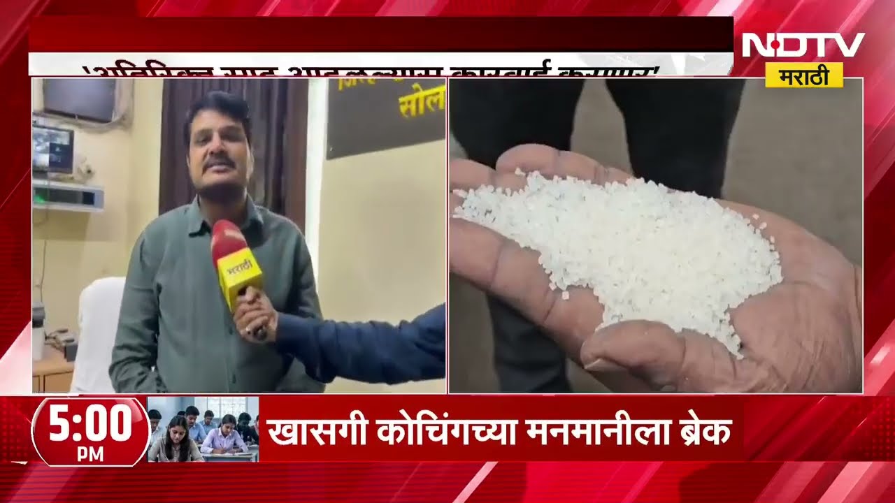 विक्रेत्यांनी 15 दिवस पुरेल इतकाच साखरेचा साठा साठवावा, अन्यथा कारवाई करणार- Solapur जिल्हा प्रशासन