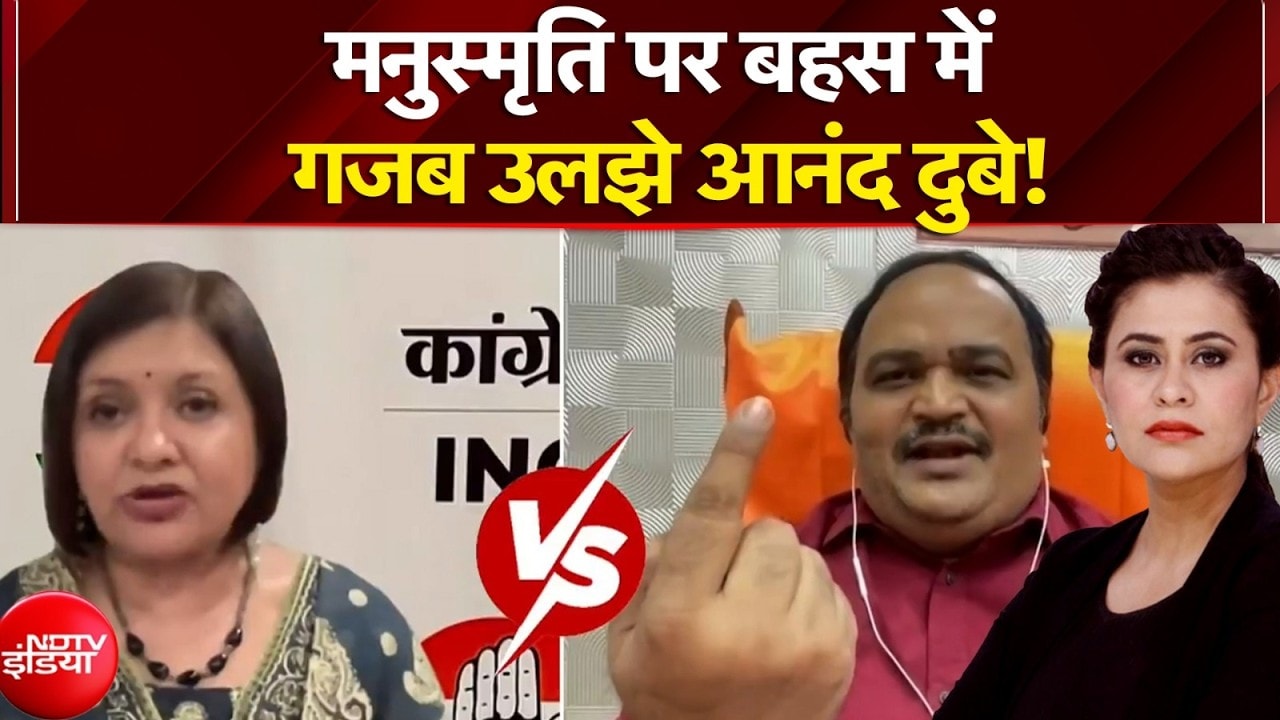 मनुस्मृति पर बहस में गजब उलझे आनंद दुबे