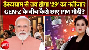 Gen-Z प्रदर्शन ने बदली भारत की राजनीति? GEN-Z के बीच कैसे छाए PM मोदी?