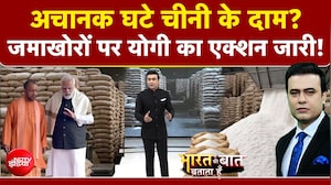 महंगी होने के बाद घट गए चीनी के दाम?