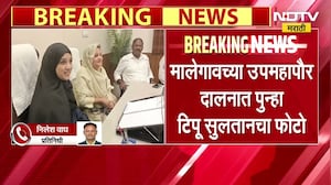 Malegaon महापालिकेत उपमहापौरांच्या दालनात झळकला Tipu Sultan चा फोटो, पुन्हा नव्या वादाला सुरुवात?