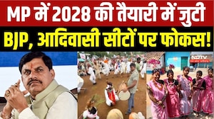 एमपी में 2028 की तैयारी में जुटी बीजेपी, आदिवासी सीटों पर फोकस!