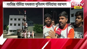 Pimpri Chinchwad मध्ये सर्वधर्म समभावाचा अनोखा थर, नरसिंह गोविंदा पथकात मुस्लिम गोविंदांचा सहभाग