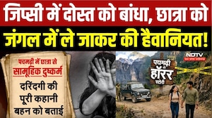 जिप्सी में दोस्त को बांधा, छात्रा को जंगल में ले जाकर की हैवानियत!