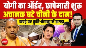 Sugar Price Hike: अचानक घटे चीनी के दाम! जानिए क्या है वजह?