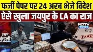 Jaipur Tax Fraud: फर्जी सर्टिफिकेट के दम पर 24 अरब विदेश भेजे? जयपुर के CA पर बड़ा आरोप | Breaking