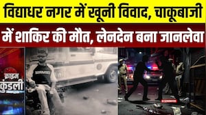 Jaipur Crime News: पैसों के लेनदेन को लेकर बवाल, युवक को चाकुओं से गोदा | Jaipur Murder Case | Top