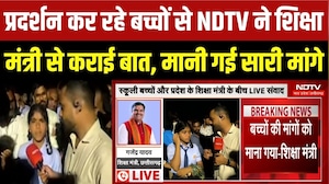 बच्चों से NDTV ने शिक्षा मंत्री से कराई बात, मानी गई सारी मांगे!