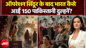 Operation Sindoor के बाद कैसे 150 पाकिस्तानी दुल्हनों ने भारत में रचाई शादी?