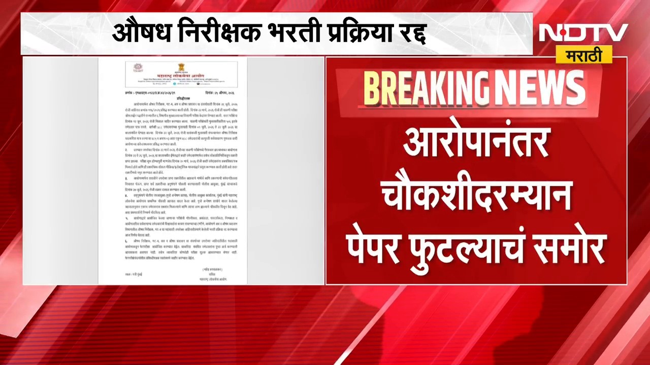 FDA recruitment Paper Leak पेपर लीक झाल्याचा मुद्दा आम्ही पुराव्यासह समोर आणला होता - रोहित पवार