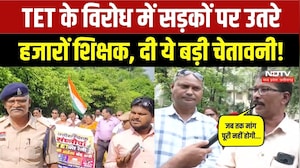 TET Protest in Raipur: 20 साल की नौकरी के बाद अब TET क्यों? शिक्षकों ने सरकार के खिलाफ खोला मोर्चा!