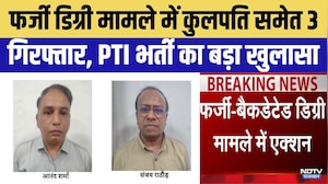 Fake Degree Scandal: SOG का बड़ा Action | PTI Recruitment 2022 | VC Arrested | Breaking News