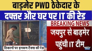 Barmer News: Income Tax का बड़ा Raid | Breaking News | Top News | Rajasthan News | PWD Contractor