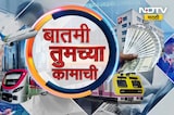 कामासंदर्भातल्या बातम्यांचे अपडेट्स | Local Train | Exams | IMP News | Inflation | NDTV Marathi