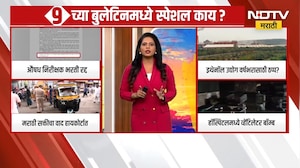 9AM Special Bulletin | महत्त्वाच्या घडामोडींचा सविस्तर आढावा, मार्निंग प्राईम टाईम बुलेटिन | NDTV