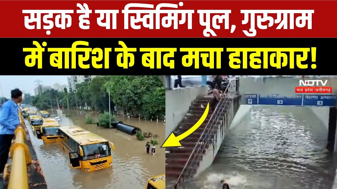 Gurugram Waterlogging: जलभराव में फंसी स्कूली बसें, प्रशासन ने जारी किए सख्त निर्देश! Heavy Rain