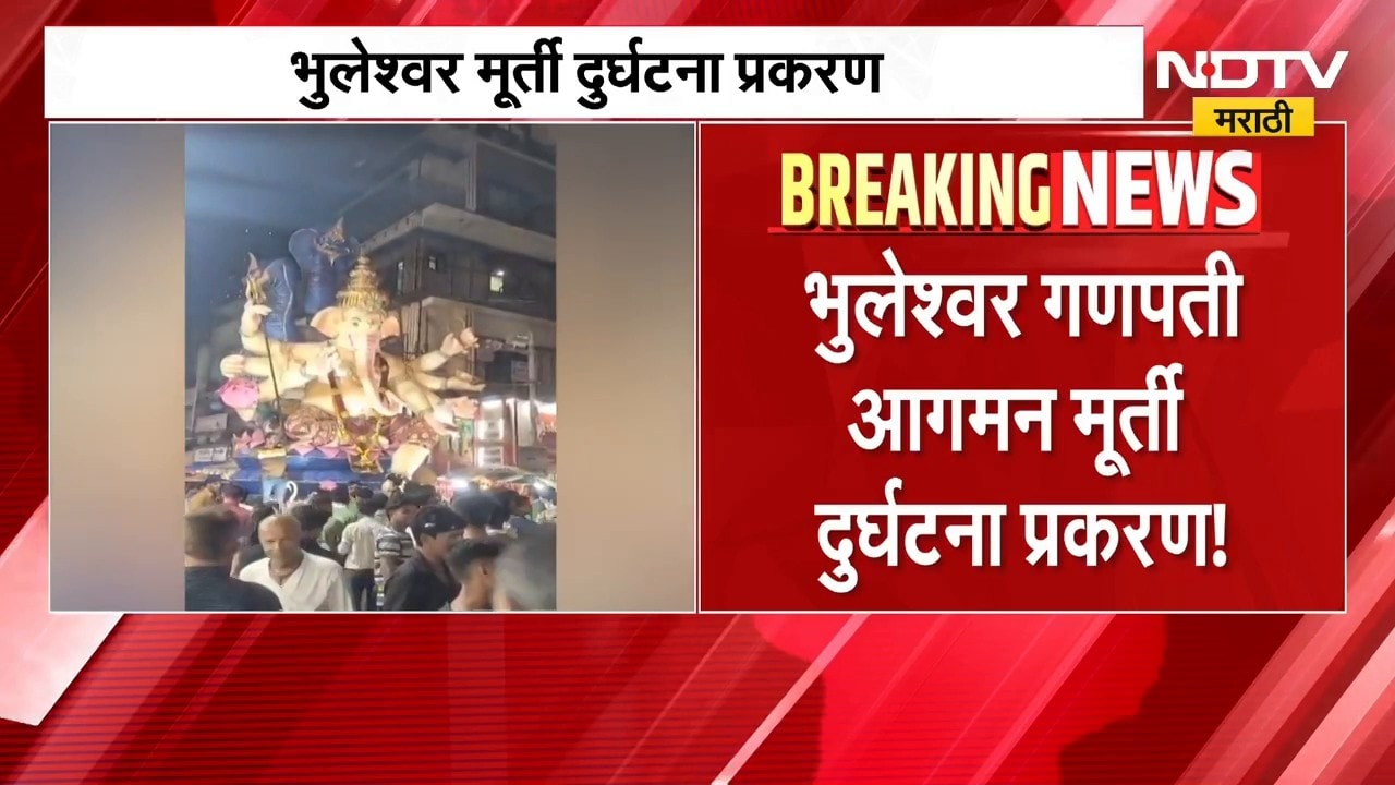 Bhuleshwar Cha Raja गणपती आगमन दुर्घटना प्रकरण, मूर्तिकार अनिकेत देसाईच्या जबाबात मोठा खुलासा