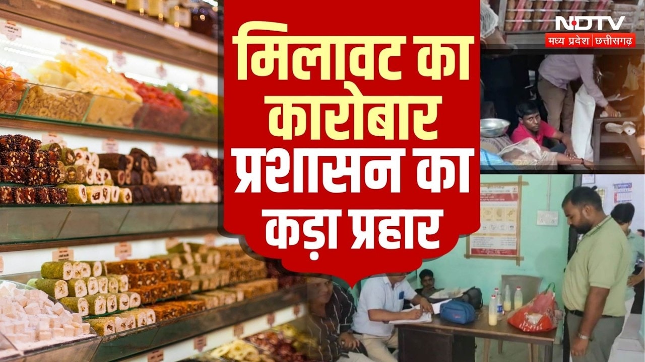 Adulterated Ghee MP: सावधान! MP में घी के नाम पर बिक रहा है 'जहर' | Fake Ghee | Breaking News