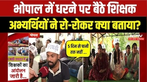 Teacher Protest In MP: बारिश के बीच धरने पर बैठे शिक्षक अभ्यर्थी, प्रशासन को बड़ी चेतावनी! Bhopal