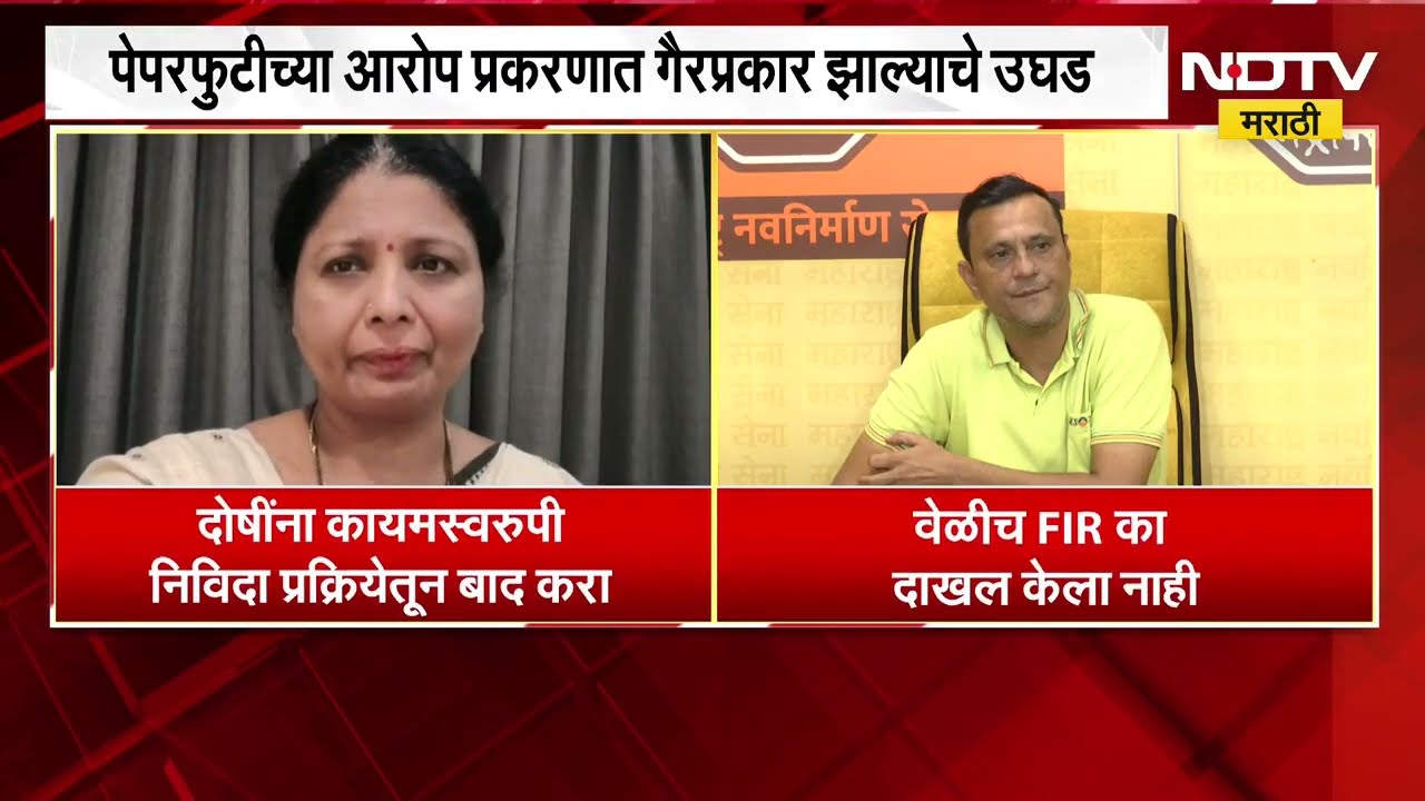 औषध निरीक्षक भरती रद्द, परीक्षा देणाऱ्या विद्यार्थ्यांचं नुकसान - सुषमा अंधारे ।  NDTV मराठी