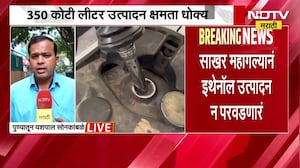 Ethanol production | साखर महागली, इथेनॉल उद्योग होणार ठप्प? धान्य आधारित इथेनॉल प्रकल्पही अडचणीत?