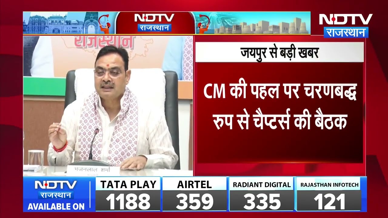 Rajasthan Foundation के 8 चैप्टर्स के साथ CM Bhajan Lal Sharma का संवाद | Top News | Jaipur