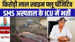 SMS Hospital:Kirori Lal Meena ICU में भर्ती | Swine Flu Positive | Breaking | SMS Hospital |Top News