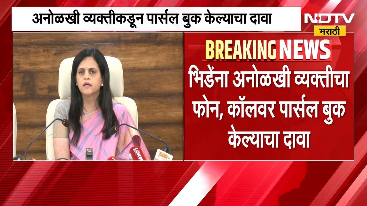 अनोळखी नंबरवरुन कॉल, पार्सलचा बहाणा; कसा झाला मनपा आयुक्त Ashwini Bhide यांचा फोन हॅक?  | NDTV