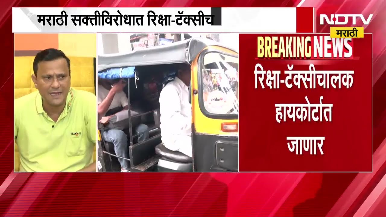 Sandeep Deshpande |मराठी सक्तीविरोधात रिक्षा-टॅक्सीचालक आक्रमक, संदीप देशपांडे यांची प्रतिक्रिया