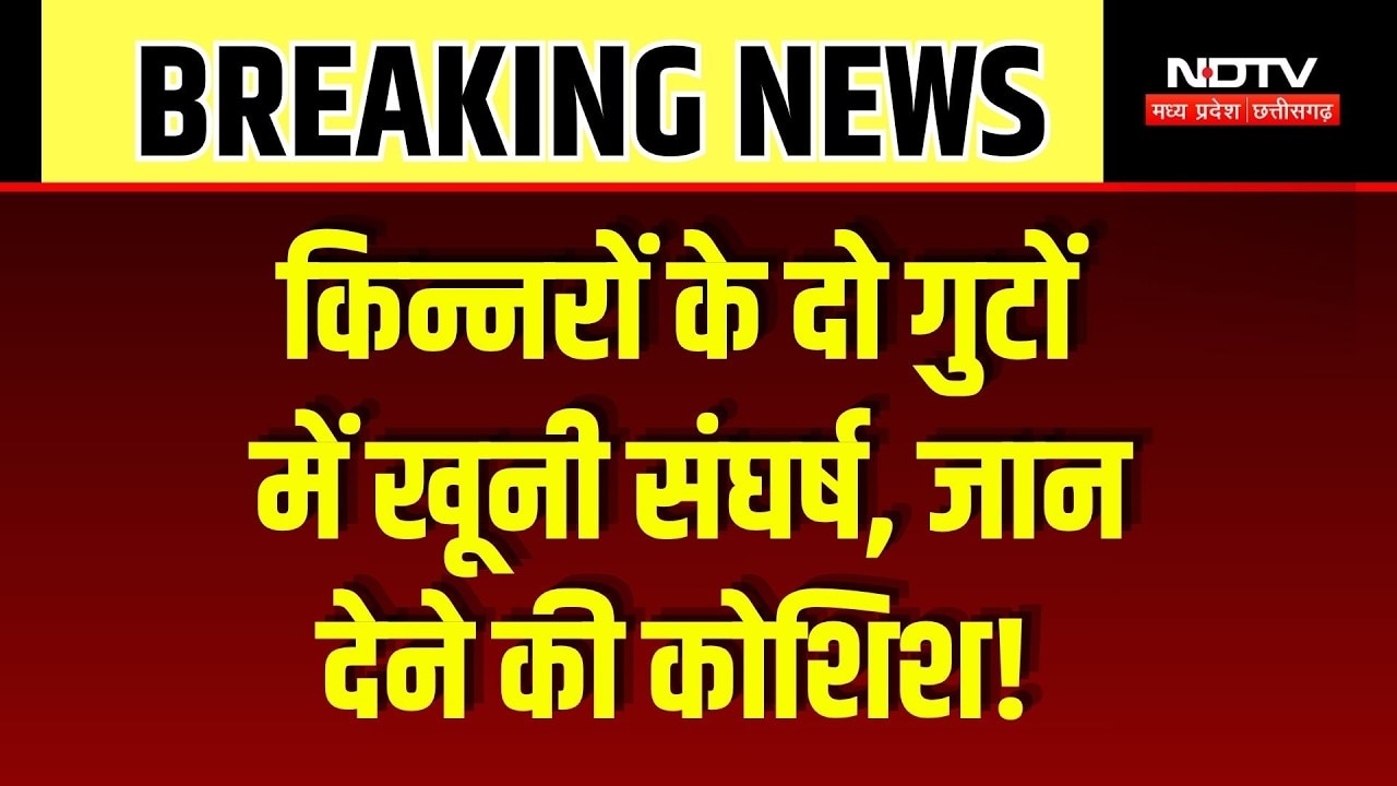 Kinnar Clash Viral Video: सड़कों पर हुआ किन्नरों का हाई वोल्टेज ड्रामा, इलाके में हड़कंप! Breaking