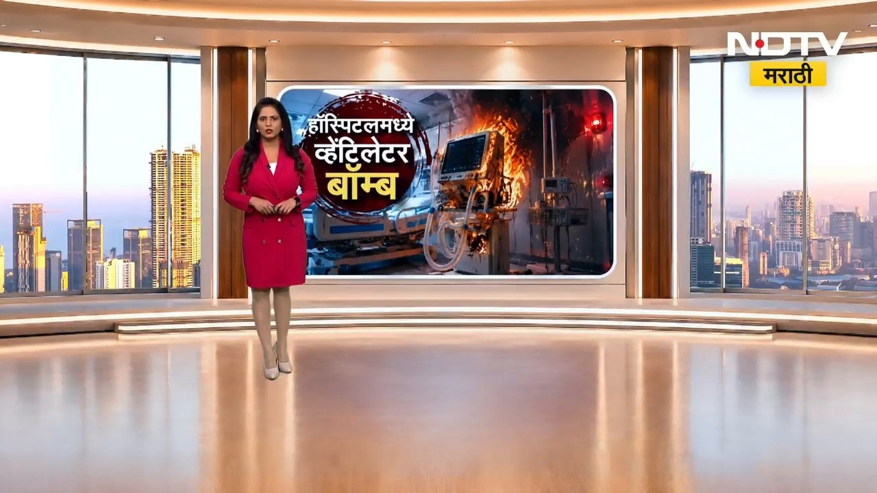 Amravati Hospital Fire | राज्यभरातल्या रुग्णालयांमध्ये 10 हजार व्हेंटिलेटर बॉम्ब? | NDTV Marathi