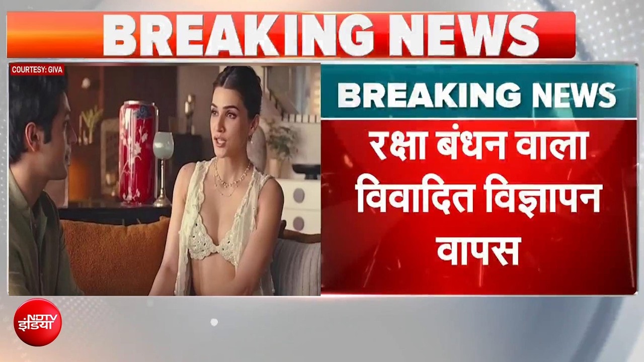 कृति सेनन का रक्षाबंधन वाला विवादित ऐड हुआ वापस, ट्रोलिंग के बाद कंपनी का फैसला