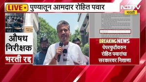Rohit Pawar PC | पेपरफुटीवरुन आमदार रोहित पवार यांचा सरकारवर निशाणा | NDTV Marathi