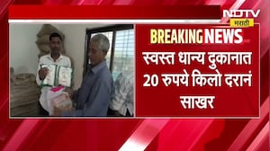Sugar Price Hike | साखरेच्या दरात वाढ मात्र अंत्योदय रेशनकार्डधारकांना मिळतोय लाभ