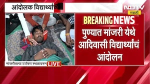 विद्यार्थ्यांच्या आंदोलनावर तोडगा निघणार? मांजरीतील उपोषणकर्त्या विद्यार्थ्याची प्रकृती खालावली