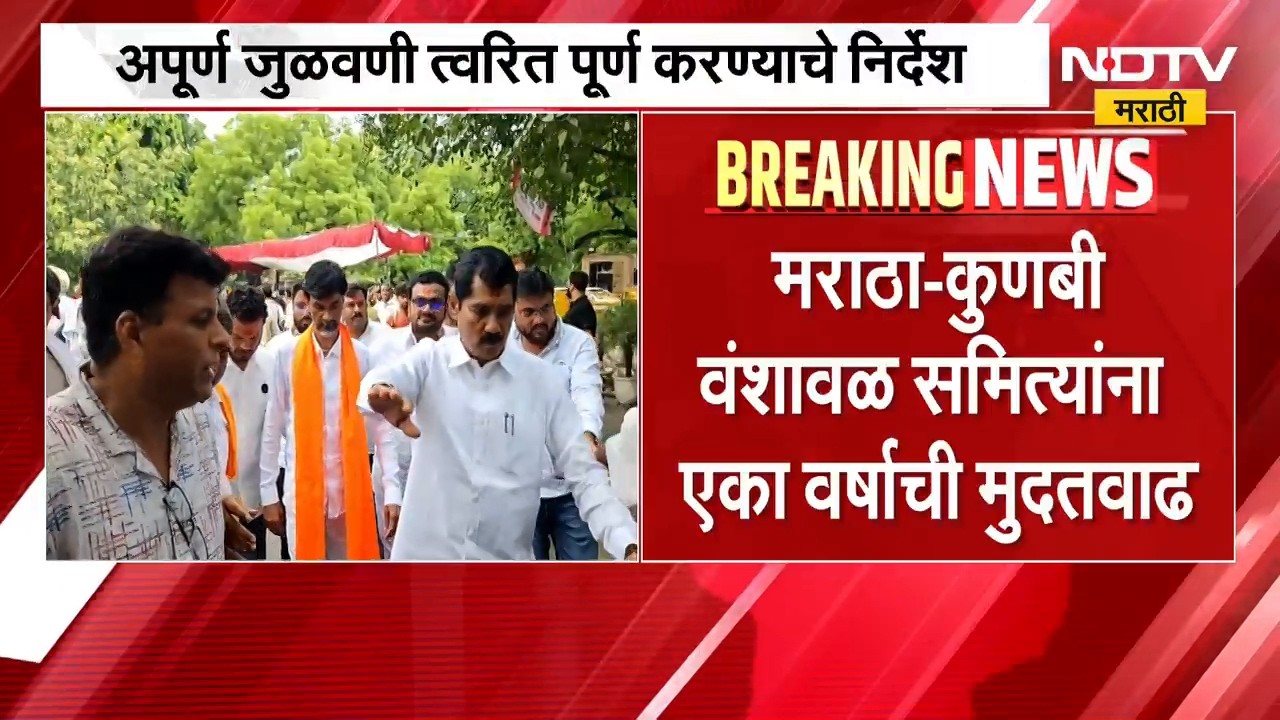 मोठी बातमी, मराठा-कुणबी वंशावळ समित्यांना मुदतवाढ | Maratha Kunbi Certificate