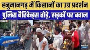 Farmers Protest: Hanumangar में किसानों का उग्र प्रदर्शन | Atal Bhujal Yojana | Kisan Andolan