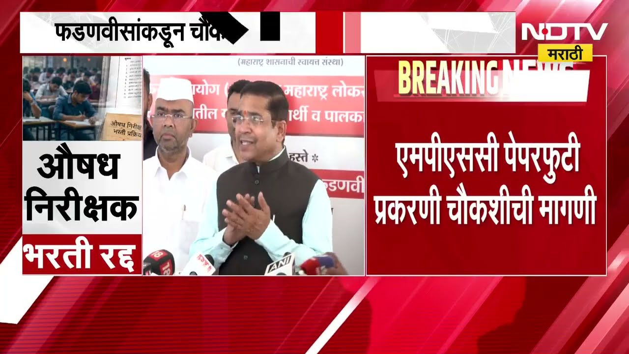 Abhimanyu Pawar मुख्यमंत्री Devendra Fadnavis यांच्या भेटीला, MPSC पेपरफुटी प्रकरणी चौकशीची मागणी